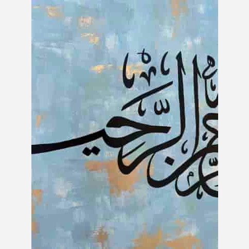 تابلو نقاشی قران بسم االله الرحمن الرحیم قاب دکوری تزیینی هنر دیوارآیه کالیگرافی خط نوشته